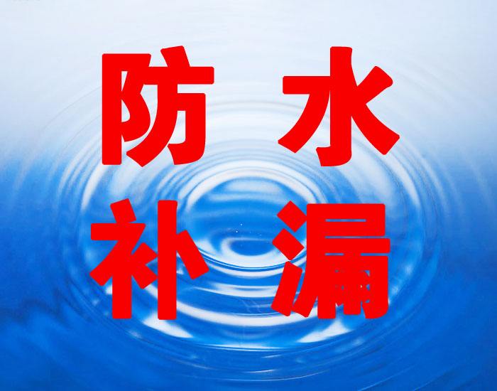 杭州防水